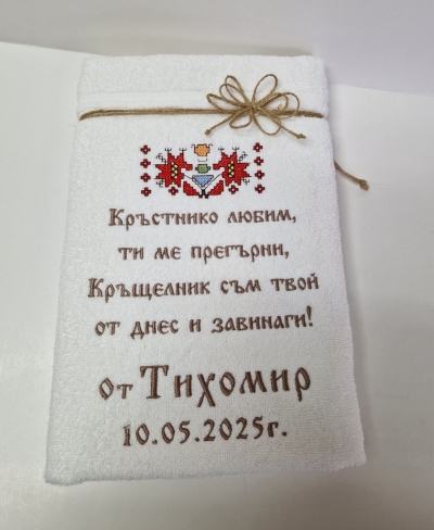 кърпа за кръстници с бродерия
